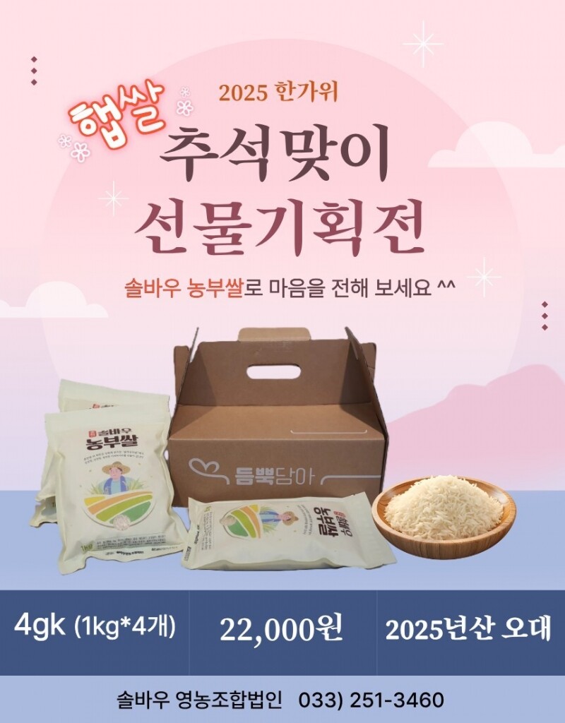 솔바우농부쌀,솔바우,춘천솔바우,지역먹거리,현지인먹거리,춘천먹거리,강원먹거리,백미,쌀,춘천농산물,강원농산물